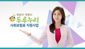 두루누리 사회보험료 지원금 100% 받는 법