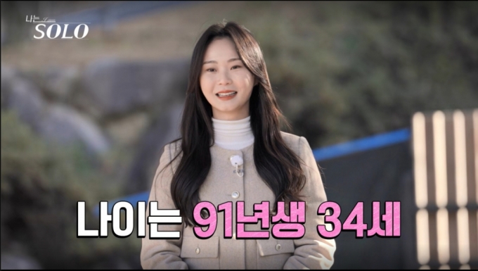 나는 솔로 순자 출처:나는 솔로