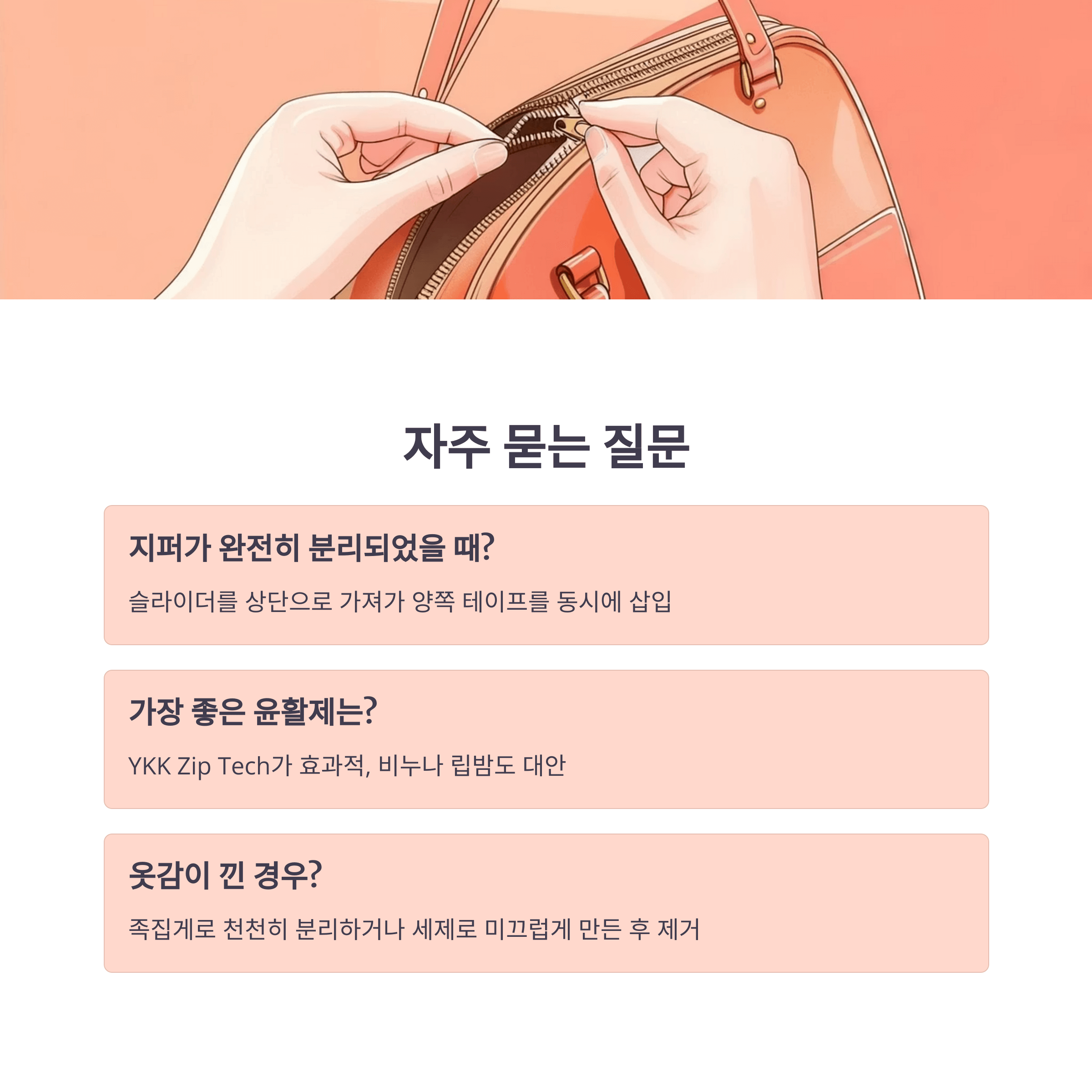 가방 지퍼 고장났을 때 대처법