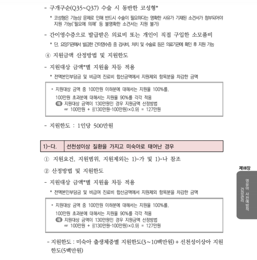 미숙아 및 선천성이상아 의료비 지원