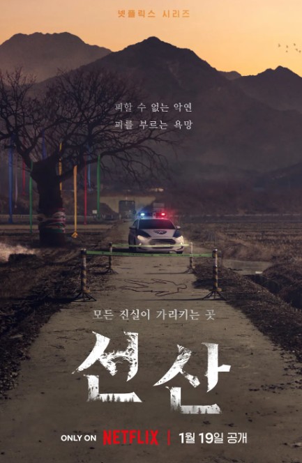 선산