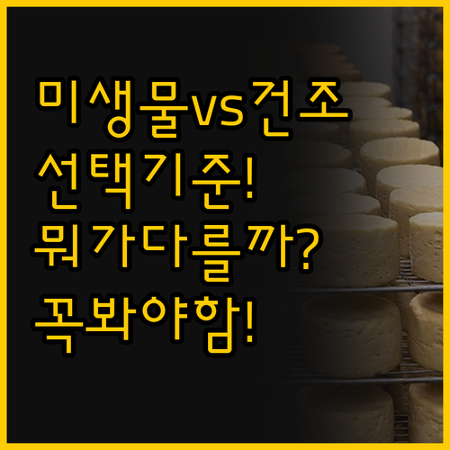 미생물 발효 vs 건조 분쇄 음식물 ..