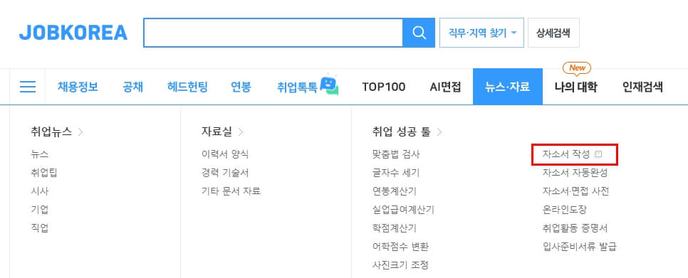 합격 자기소개서 제공 메뉴