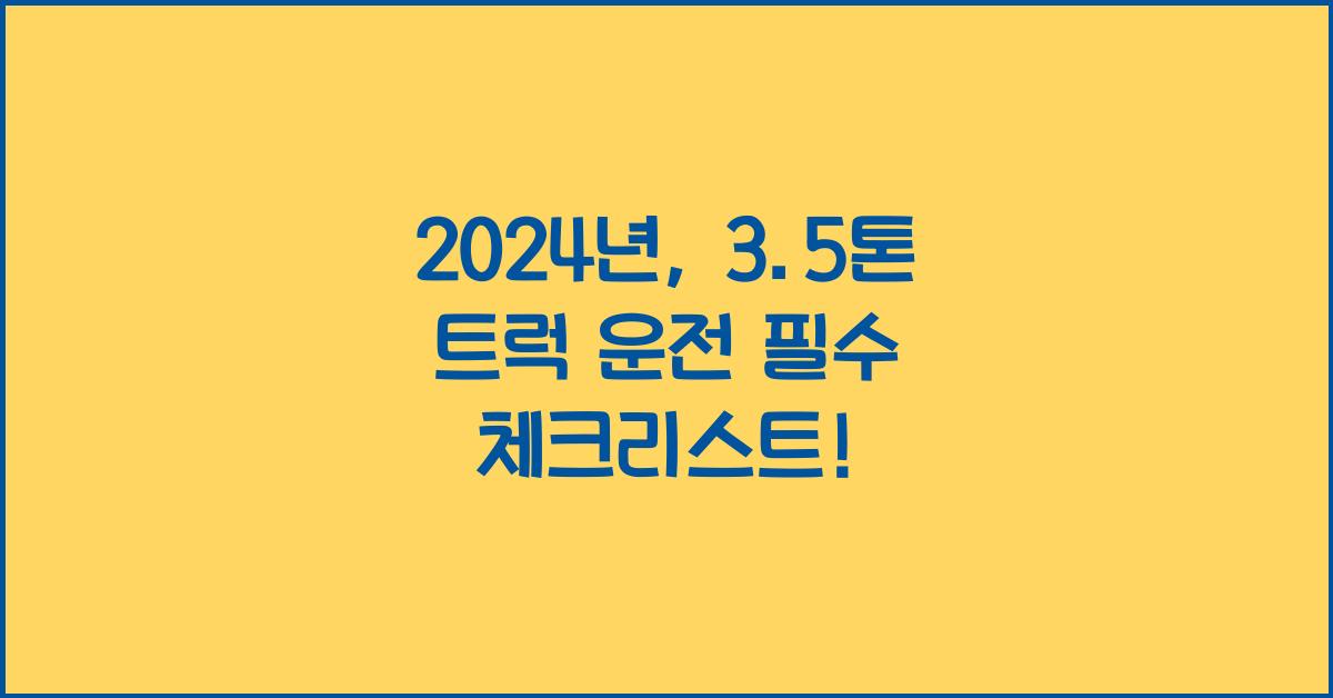 3.5톤 트럭 운전