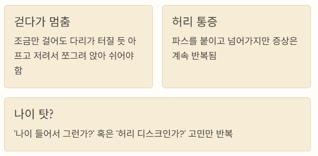 통증