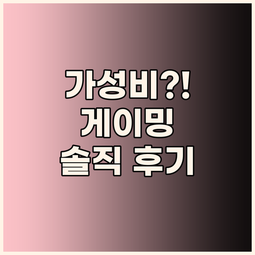 가성비 게이밍 노트북? 15.6인치 ..
