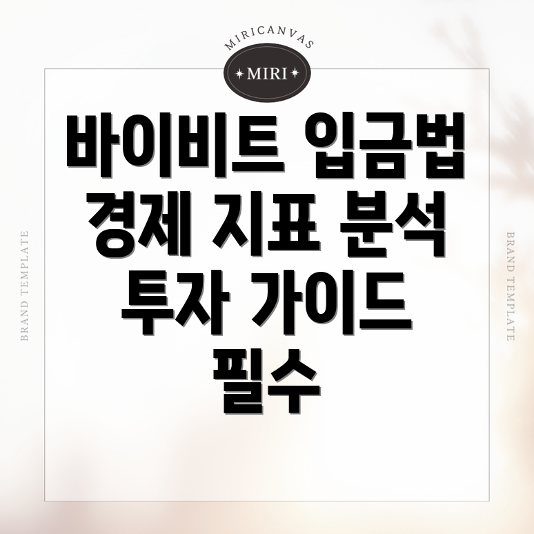 바이비트 입금 방법