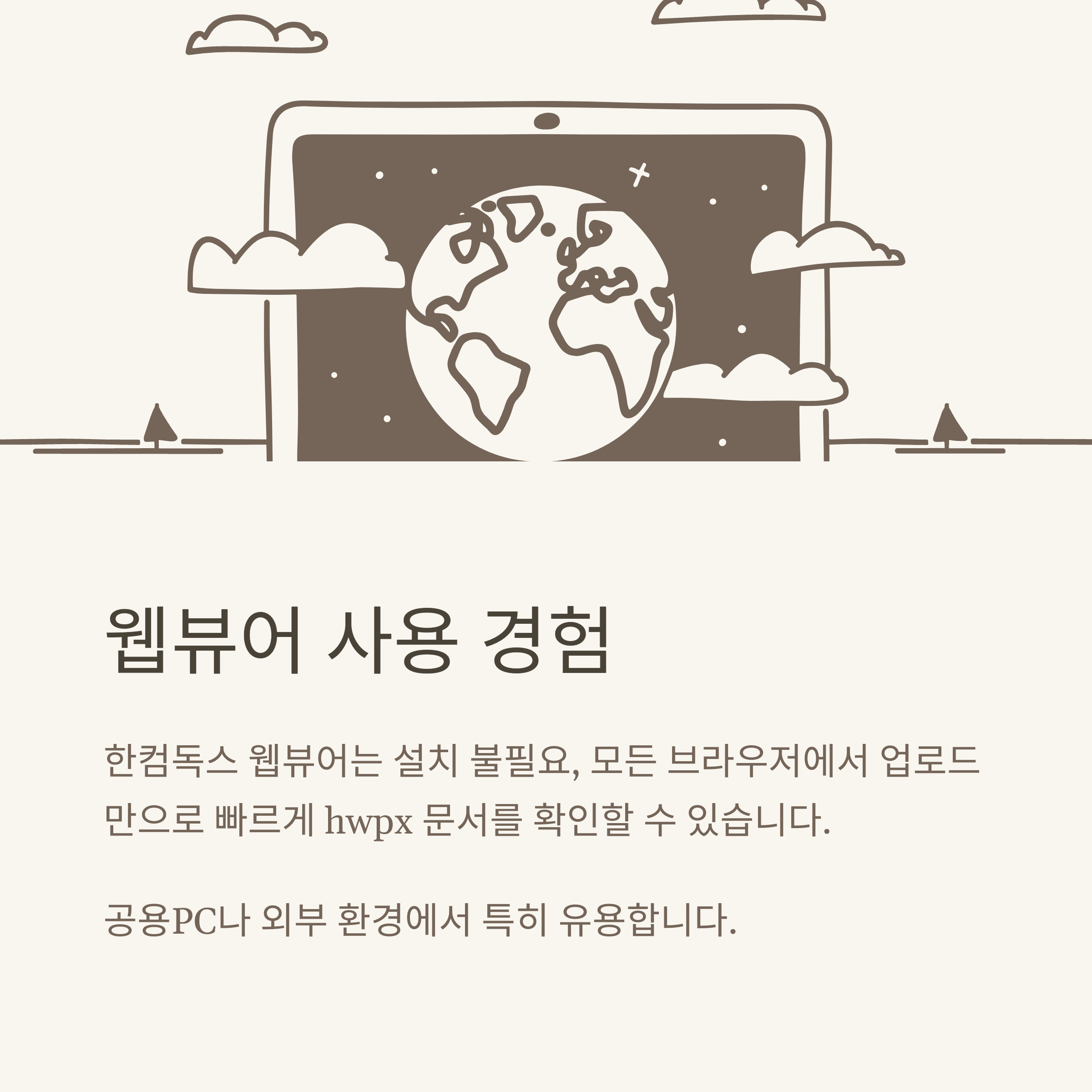 hwpx 뷰어 완전정리, hwpx 뷰어 앱&middot;어플&middot;파일열기&middot;아래한글 뷰어&middot;한셀&middot;한쇼까지 총정리