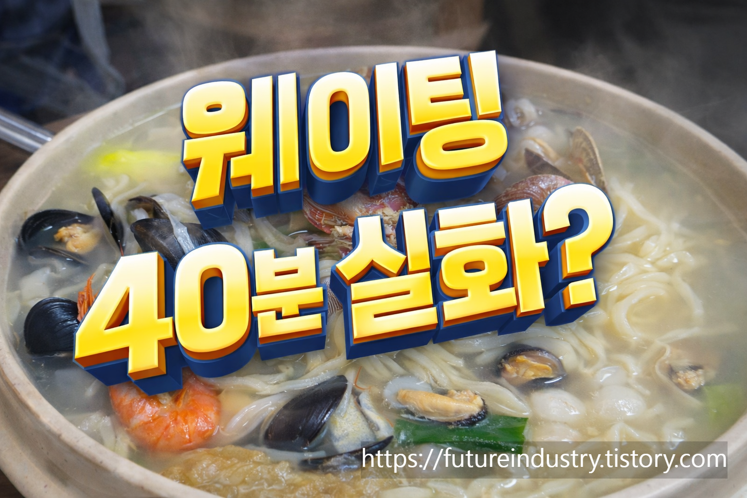 영종도맛집, 황해해물칼국수, 영종도해물칼국수, 인천맛집추천, 청라하늘대교, 영종도드라이브, 설연휴맛집, 영종도웨이팅맛집, 인천칼국수맛집, 영종도여행코스