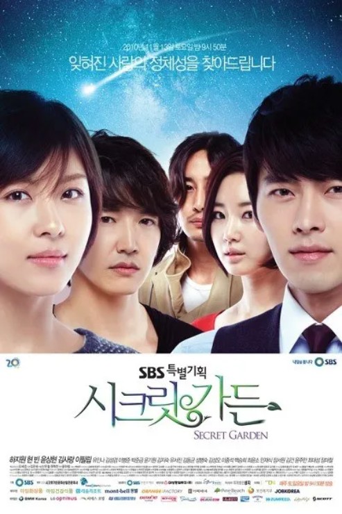 드라마 '시크릿가든' 기본정보, 등장인물, 관련영상
