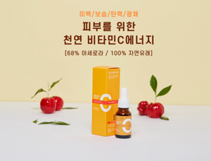 천연 비타민C