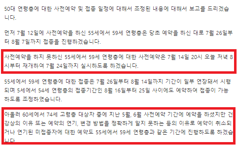 연령별-순차-접종