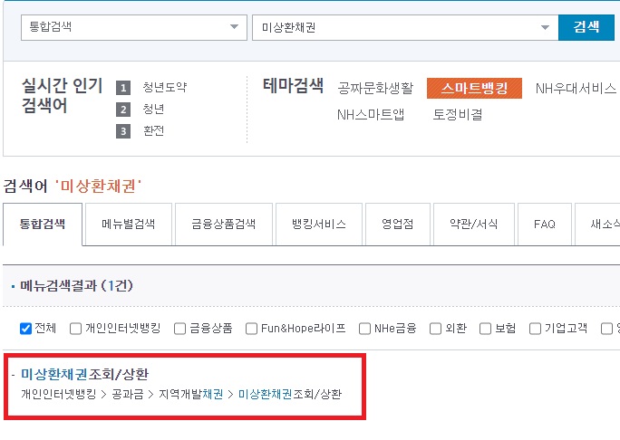 환급금-조회-화면5