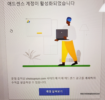 애드센스승인
