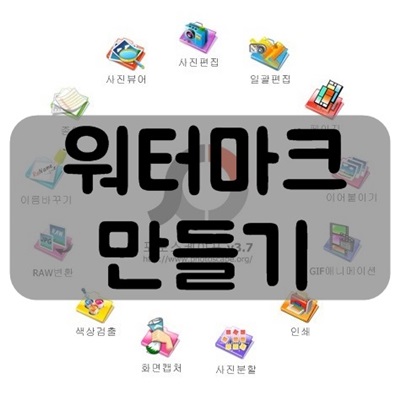 워터마크 만들기