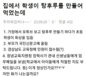 온라인 커뮤니티에 올라온 글