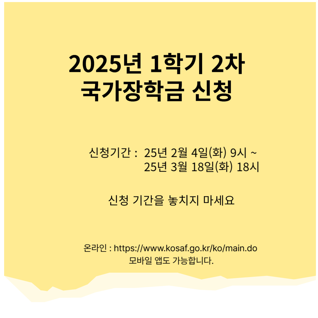 국가장학금 신청 일정