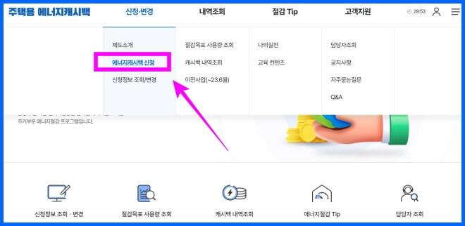 주택용-에너지-캐시백-신청화면.