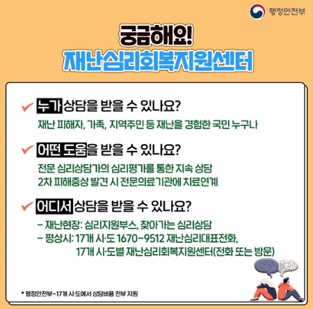 재난심리회복지원금