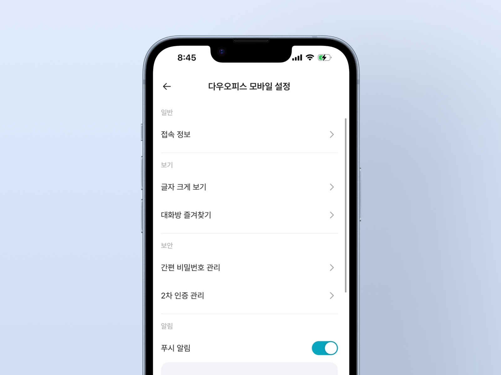 다우오피스 모바일 그룹웨어 설정 화면에서 알림과 보안, 사용자 환경을 관리하는 모습