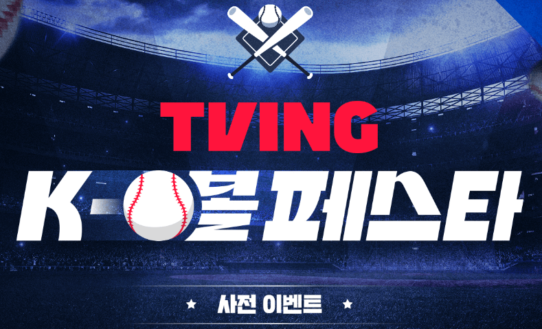 티빙 무료로 보는 방법 중 첫 구독이면 100원에 한달 무료로 이용할 수 있는 이벤트 페이지 캡처