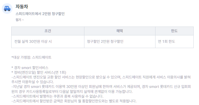 경차smart 롯데카드-자동차-정비할인-혜택-설명하는-사진