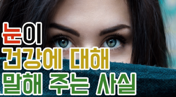 눈-이상신호