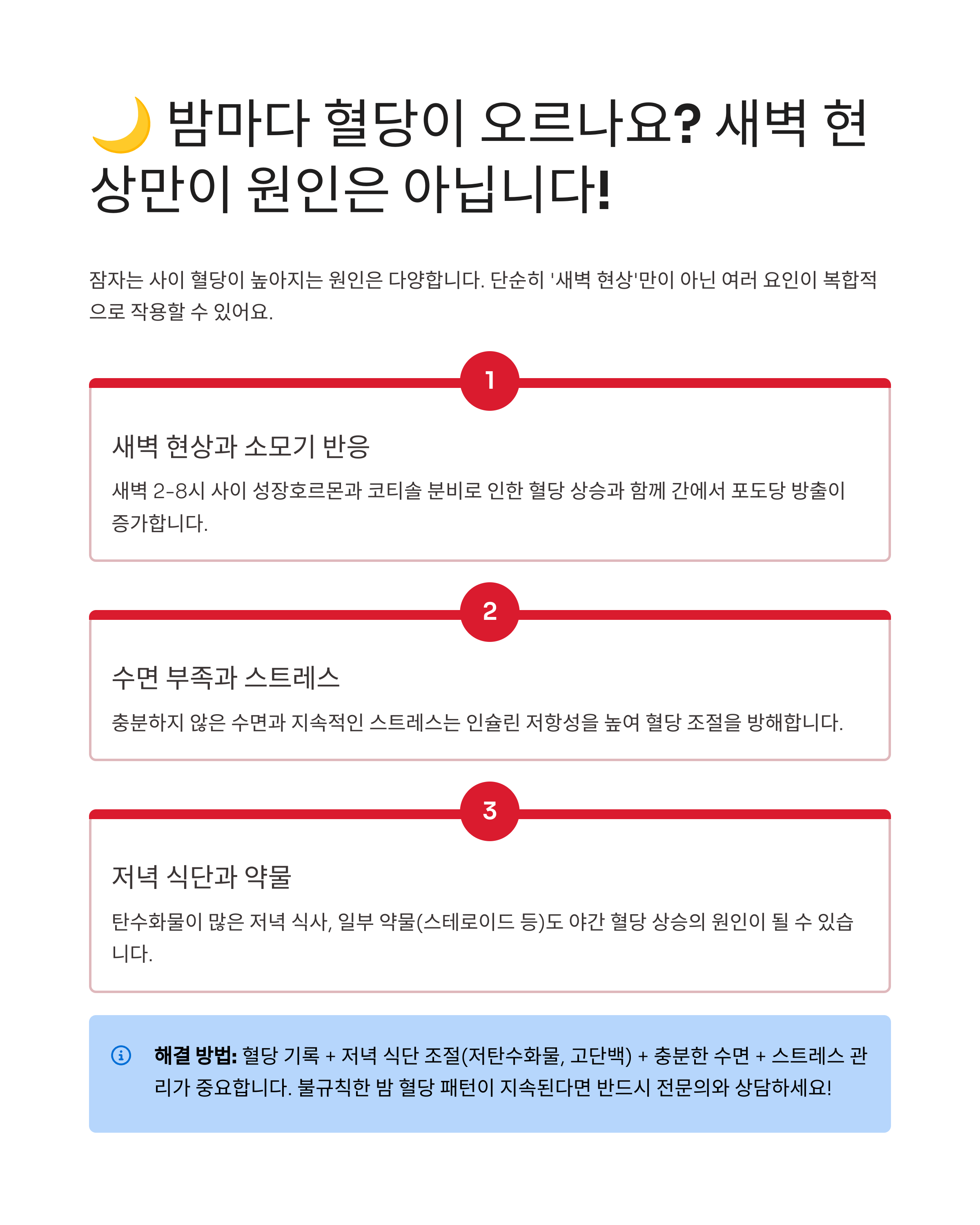 밤마다 혈당이 오르는 이유, 혹시 당신도?