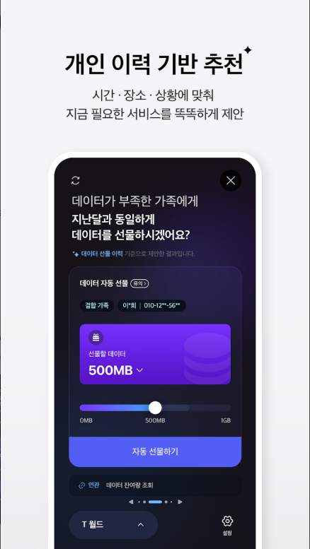 SKT 실시간 데이터 요금 조회, SK텔레콤 지점 대리점, AS 센터 찾기