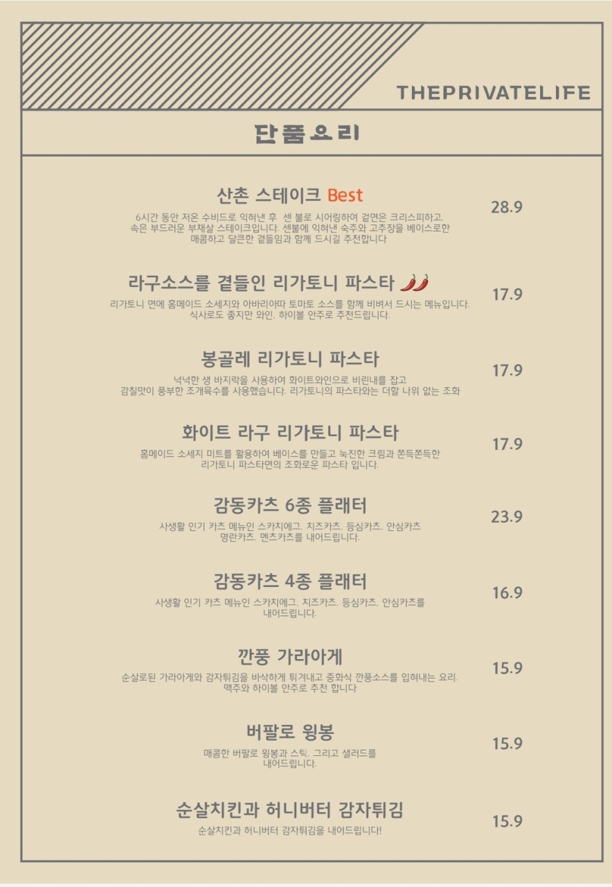 사생활 파스타 메뉴