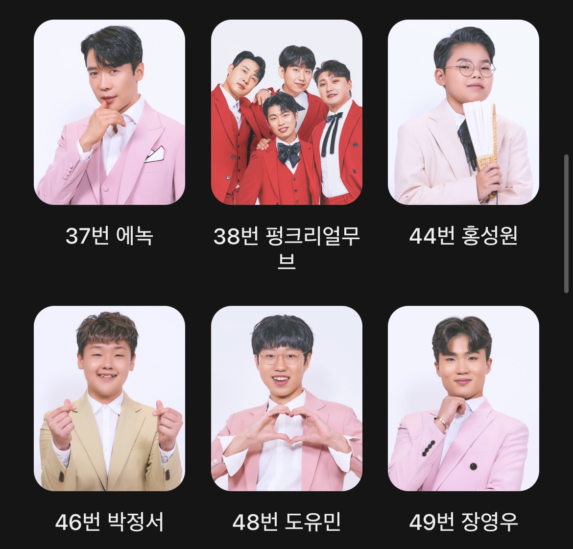 불타는트롯맨투표