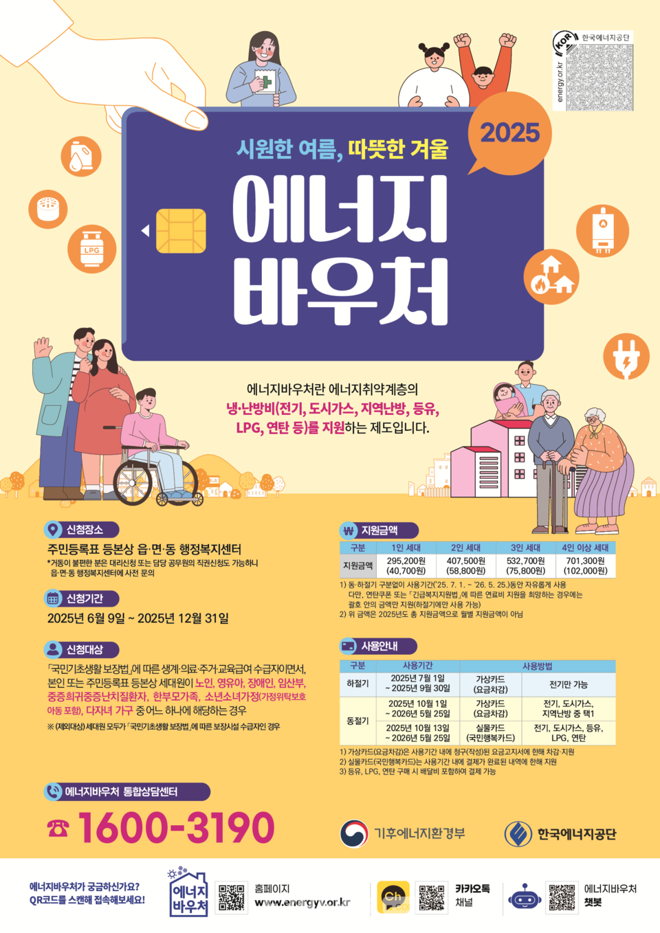 에너지바우처 포스터 이미지