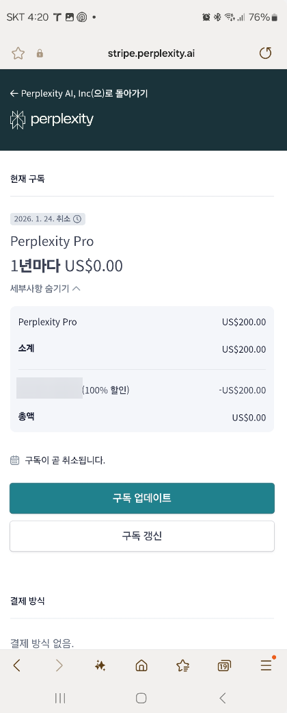 Perplexity Pro ( 퍼플렉시티 ) SKT 사용자 무료로 사용하는 방법 캡처 7