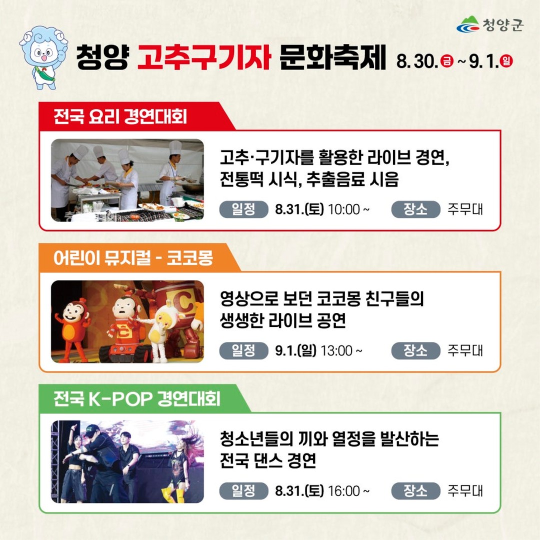 청양고추구기자 문화 축제