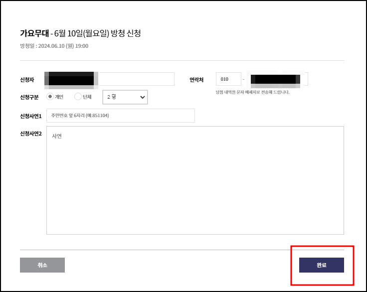 가요무대 방청신청방법