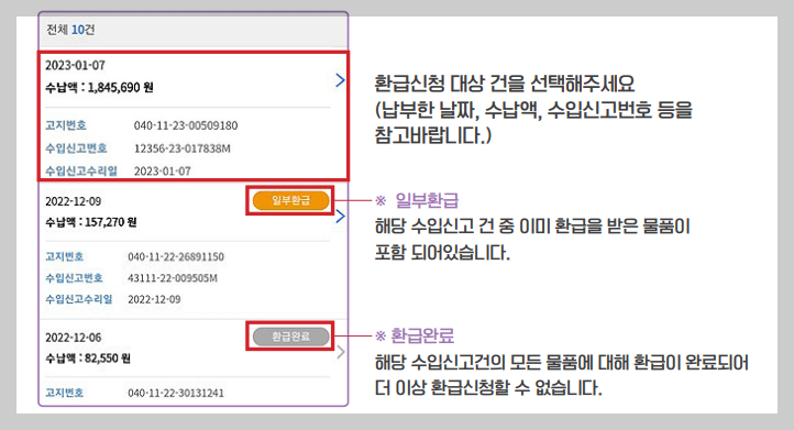 모바일 관세 환급신청 방법