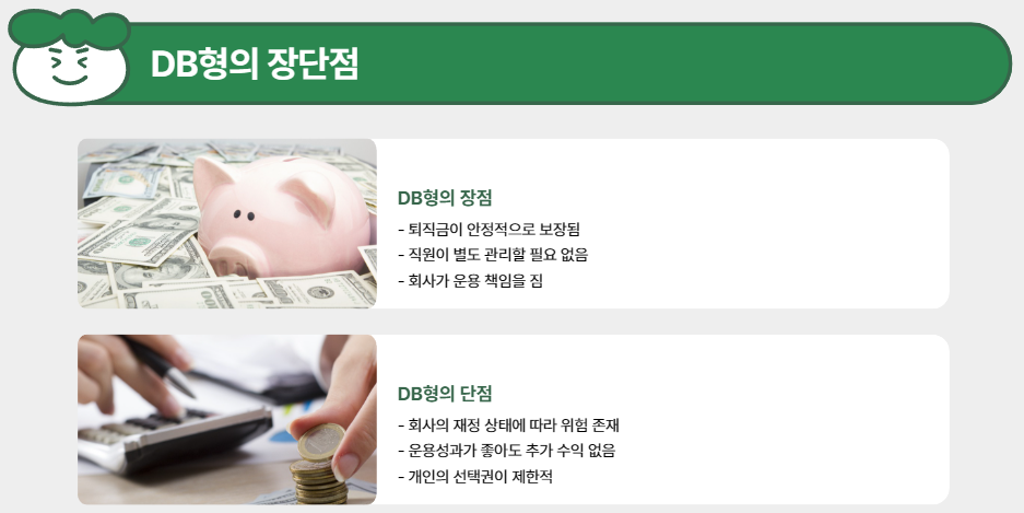 DB형의 장단점