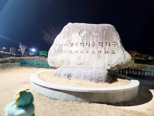 첨성대입구