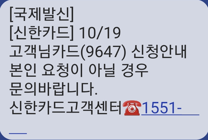 피싱문자