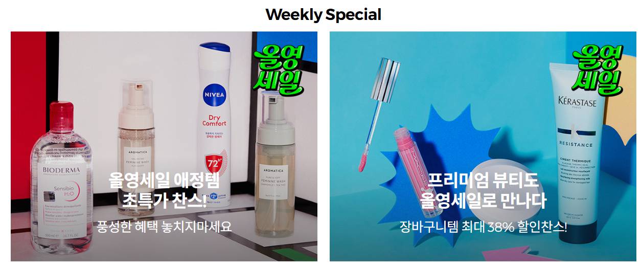 올리브영 6월 세일기간 총정리