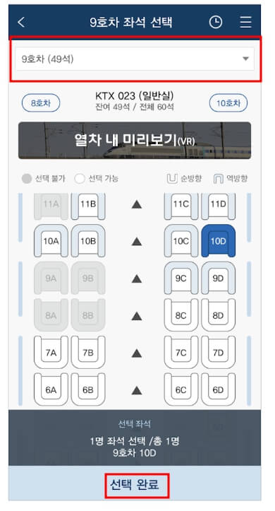 KTX 승차권 예매 방법