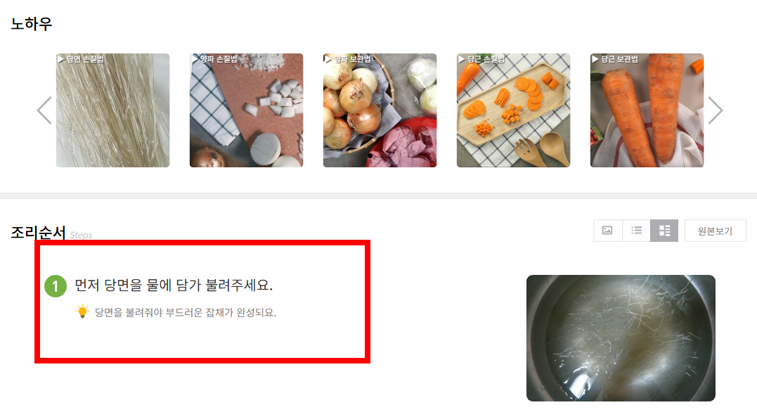 잡채 맛있게 만드는 방법 소개