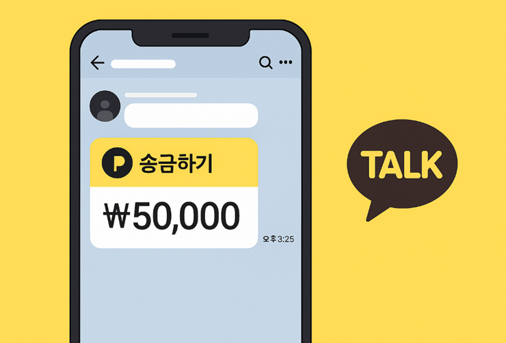 카카오톡 송금취소