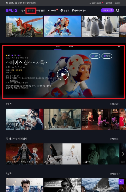 무료영화 다시보기 , 무료영화 보는 곳