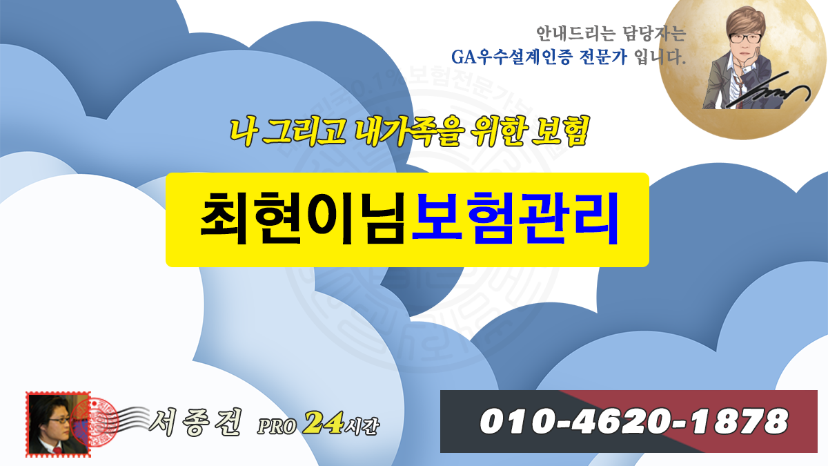 최현이님-보험관리