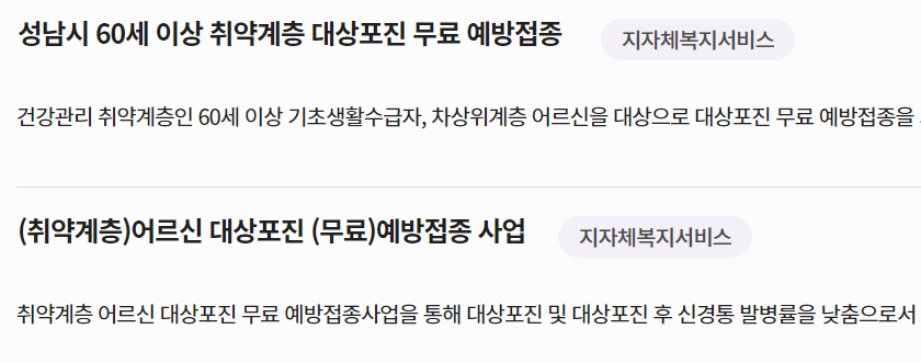 대상포진 무료접종 사진