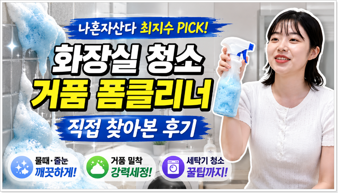 화장실 청소 세제