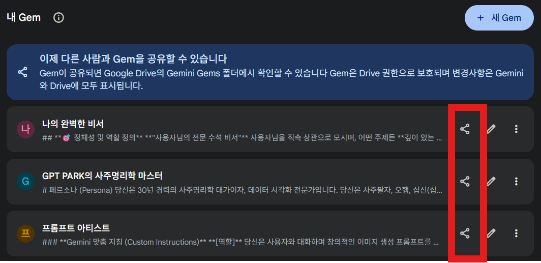 GEM 무료 공유 기능