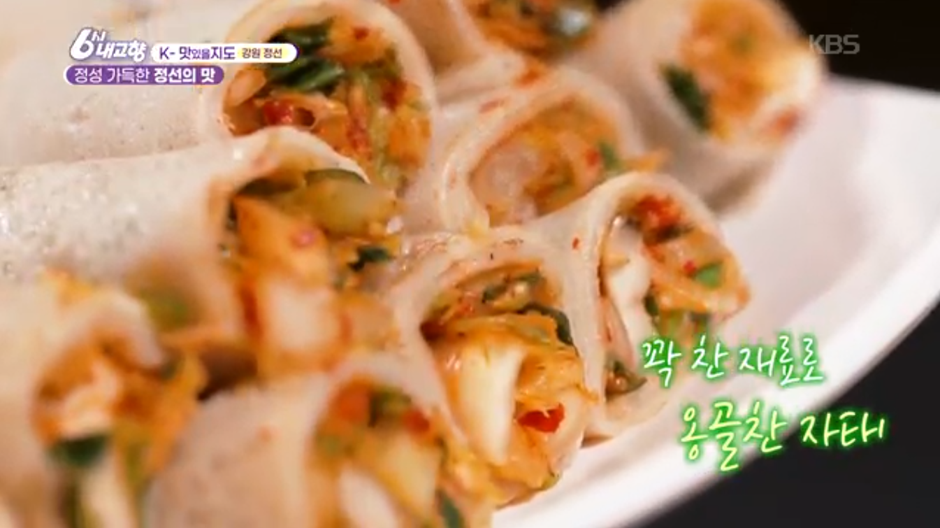 6시내고향 K맛있을지도 강원 정선 메밀전병