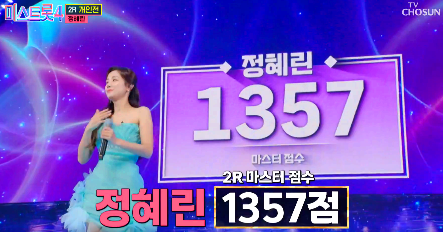 미스트롯 4
